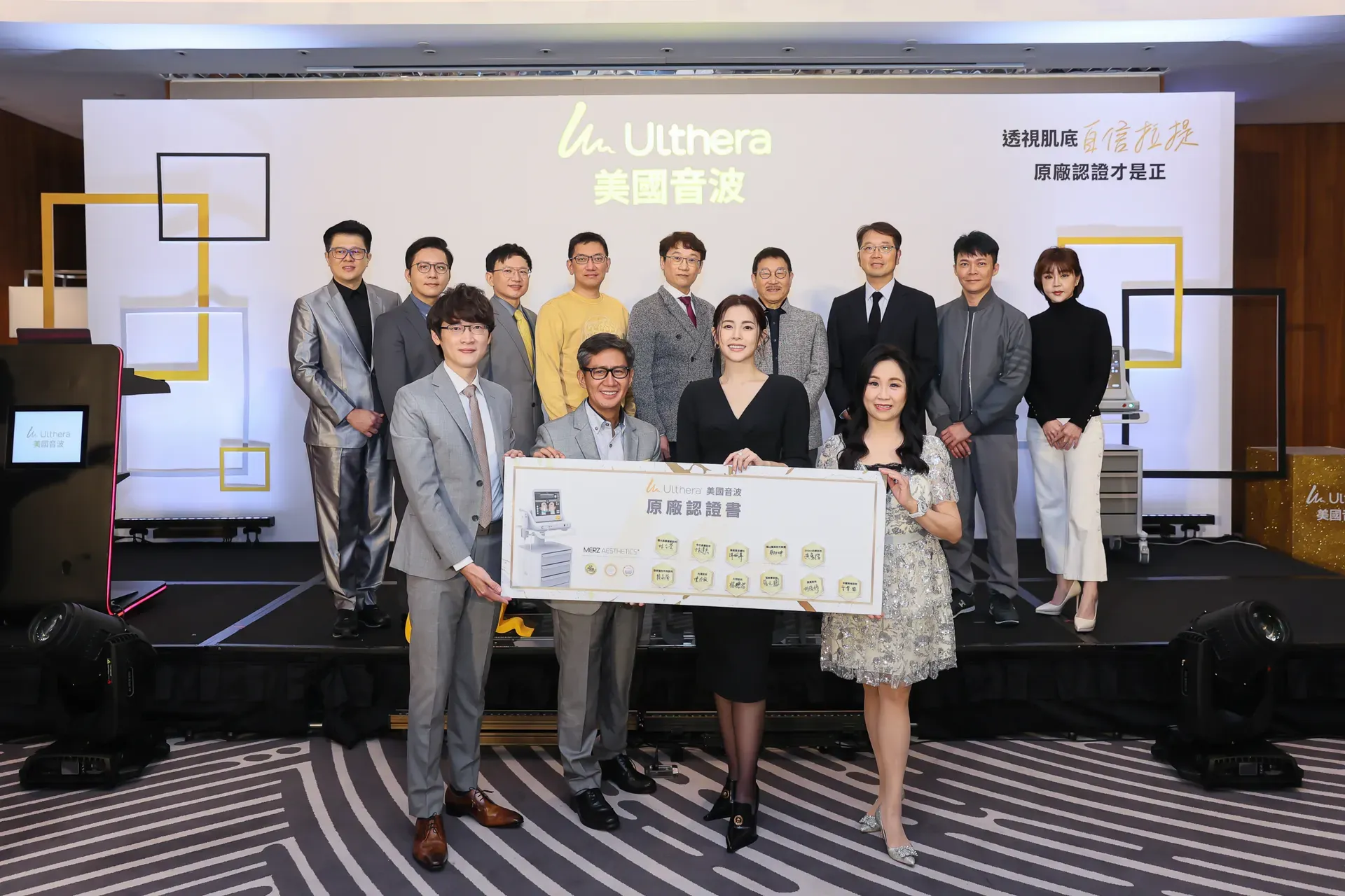 MERZ Ulthera 原廠防偽認證系統啟動記者會 專屬認證儀式