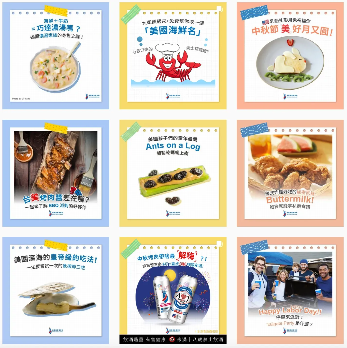 AIT 美國美食報你知 Instagram 九宮格版面,美國食材食譜貼文