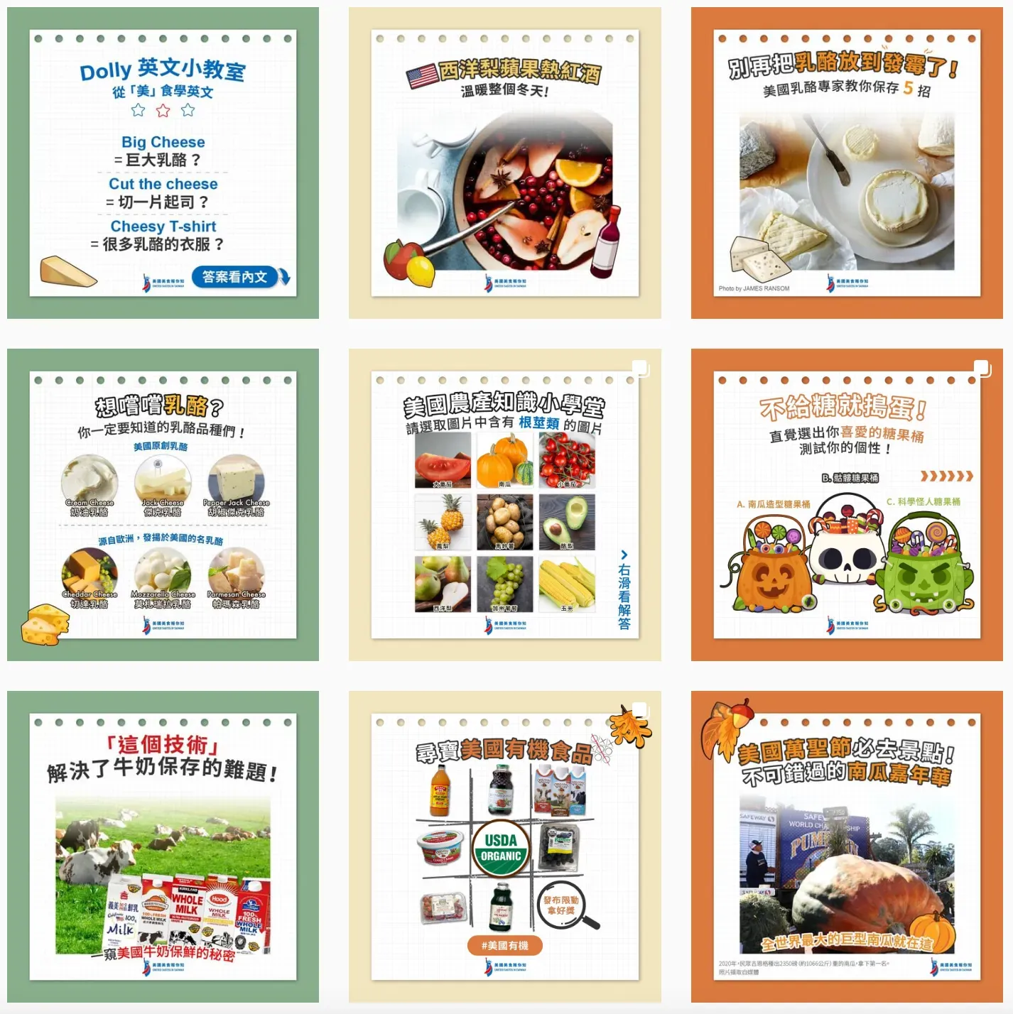 AIT 美國美食報你知 Instagram 九宮格版面,節慶主題貼文