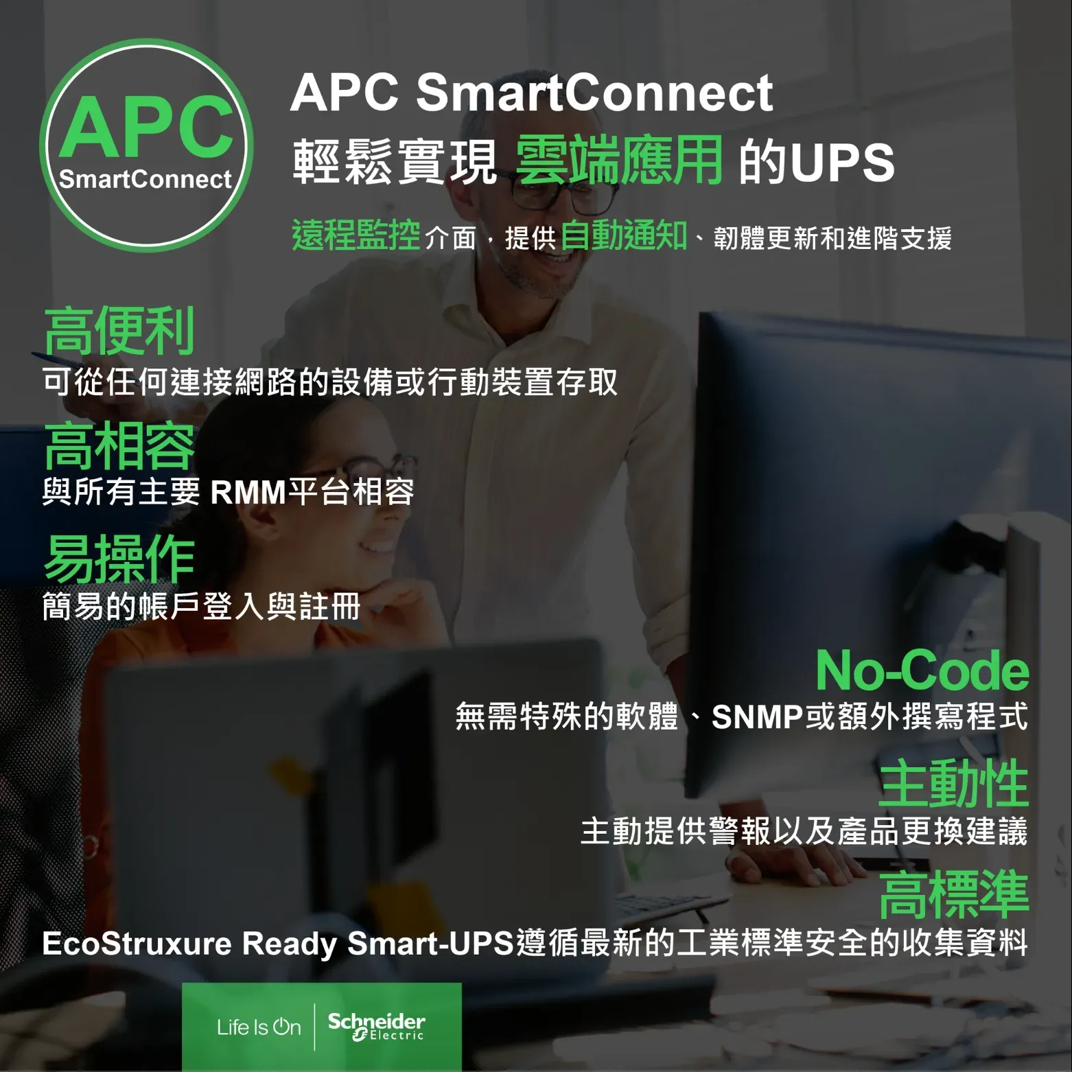 Schneider Electric Taiwan Facebook 貼文,遠端監控功能介紹