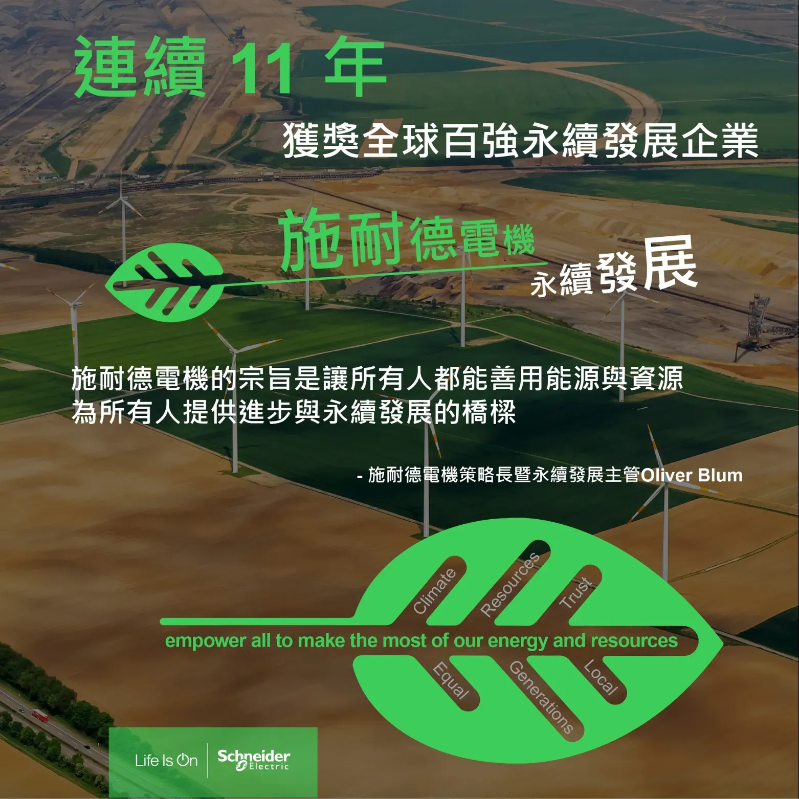 Schneider Electric Taiwan Facebook 貼文,永續發展理念