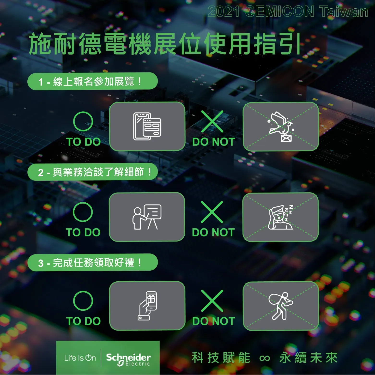 Schneider Electric Taiwan Facebook 貼文,線上活動參加步驟說明